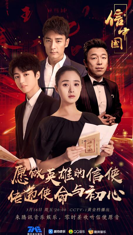 《信中国》用书信感动观众 腾讯音乐娱乐以声音传递精神力量