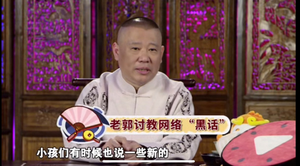 爆《一郭汇》郭德纲被“打到蒙圈”，原因竟是…