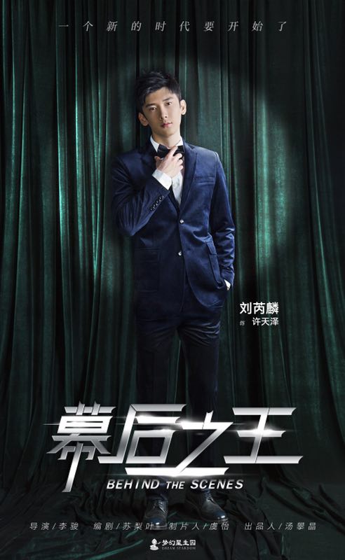 刘芮麟《幕后之王》.jpg