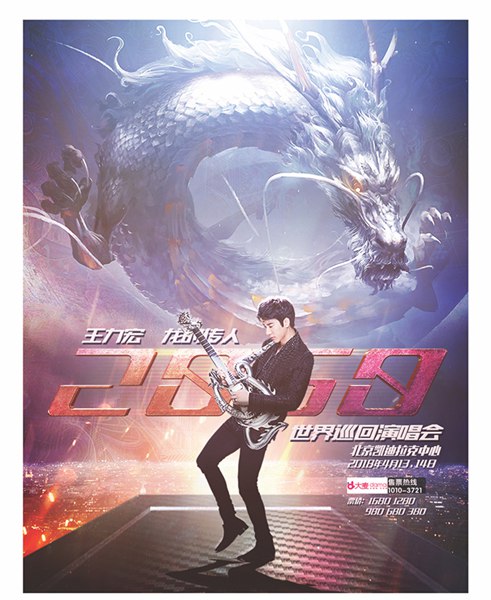 要把《龙的传人》改编到2060年 王力宏的“中国风”不会缺席