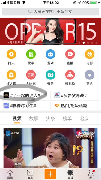 《了不起的匠人》登顶微博话题榜首，严师慈父引发网友共鸣