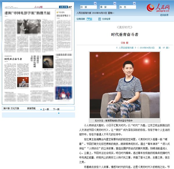 《美好时代》受人民网海外版点赞：时代垂青奋斗者