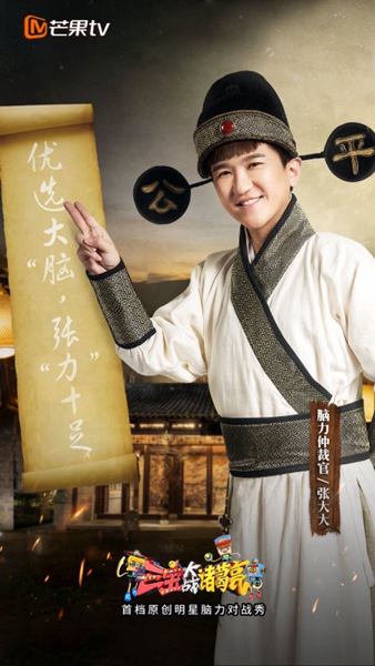 《三宝大战诸葛亮》宣传片首发 杜海涛池子彭昱畅脑力拔河逼退诸葛亮