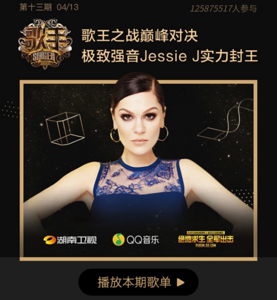 《歌手》决赛Jessie J上演完美live,华晨宇荣获QQ音乐最受欢迎金曲奖