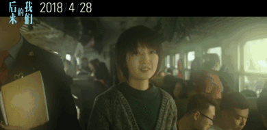 《后来的我们》，周冬雨成精了