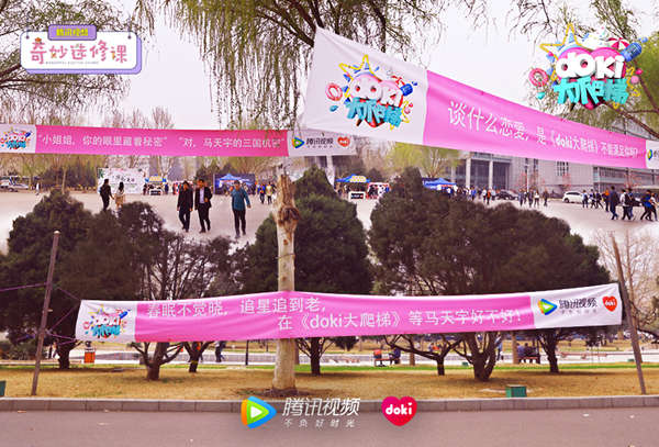 腾讯视频doki带粉丝超燃追星，不止是说说而已