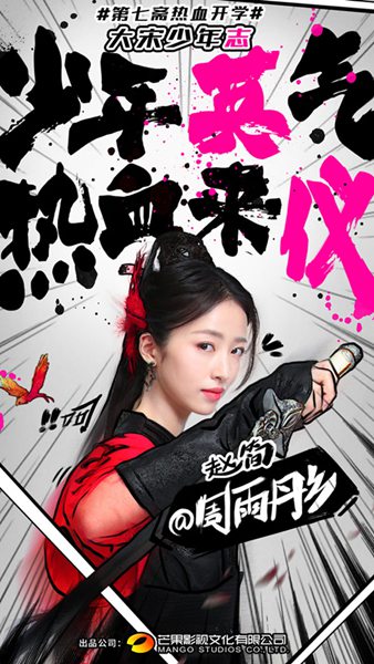 《大宋少年志》曝光男女主人选 周雨彤首次搭档张新成