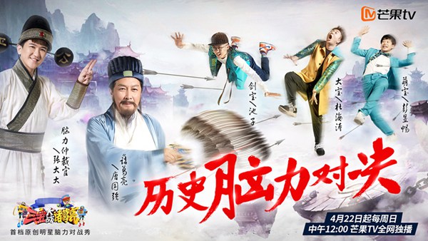 《三宝大战诸葛亮》炸裂首播 唐国强脑力超群获胜