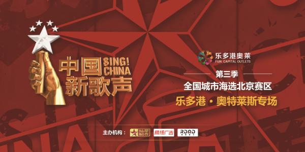 相约新歌声 唱响乐多港奥莱运动嘉年华第一音符