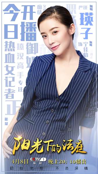 《阳光下的法庭》今日开播 瑛子联手众戏骨演绎热血记者