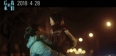 《后来的我们》，周冬雨成精了