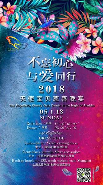 天使宝贝再度发声，慈善晚宴众星云集
