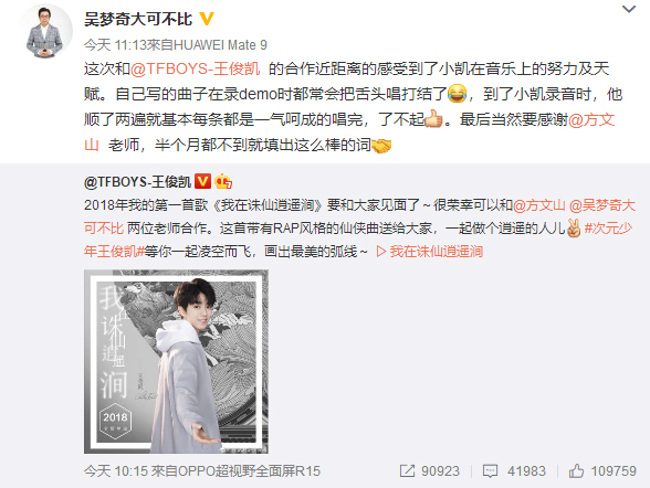 《诛仙》王俊凯解锁新曲风 吴梦奇方文山再携手，