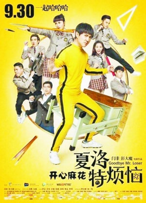 终止上市 开心麻花下一步怎么走