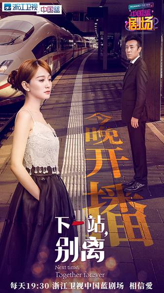 《下一站，别离》=下一站，别离婚？ 于和伟李小冉初见“扯裤子”开怼
