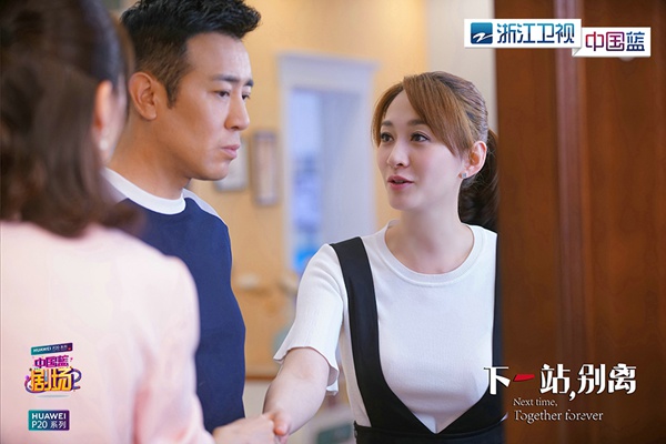浙江卫视《下一站，别离》秋夏cp“甜怼”发糖 女儿空降前妻回归引期待