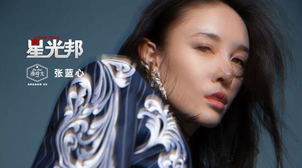 张蓝心要晒最软的光要乘最狂的风