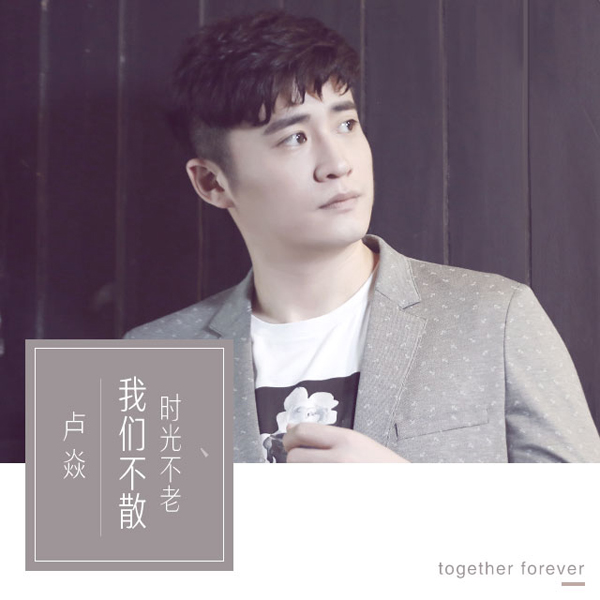 全民K歌卢焱用音乐体味人生 清新情歌治愈心灵