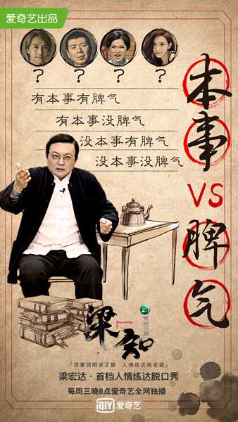 全中国最敢说的人？老梁比高晓松胆儿大