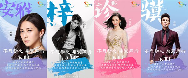 天使宝贝再度发声，慈善晚宴众星云集