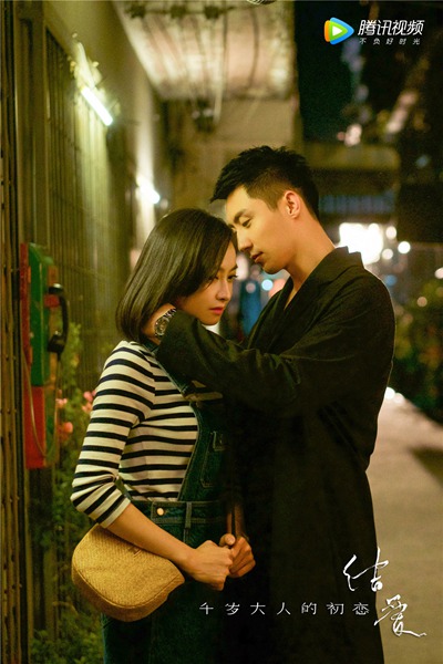 《结爱·千岁大人的初恋》定档5月9日 宋茜黄景瑜甜蜜开虐