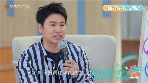 欧弟模仿大张伟 喊话应采儿：不要加深我跟他的过节了