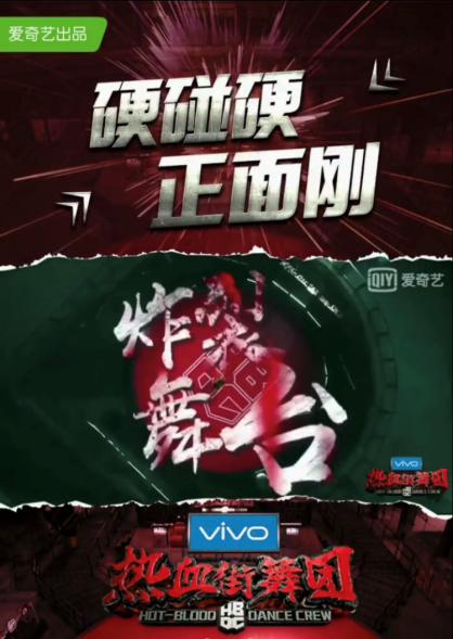 《热血街舞团》全国30强炸场来袭，QQ音乐让你跟着燃爆BGM燥起来