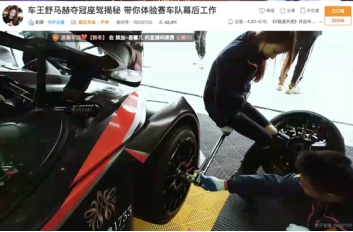 车王舒马赫夺冠座驾揭秘 90后中国车神亮相《极速天使》
