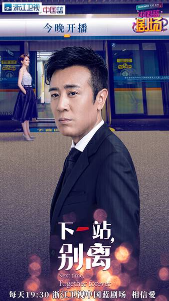 《下一站，别离》=下一站，别离婚？ 于和伟李小冉初见“扯裤子”开怼