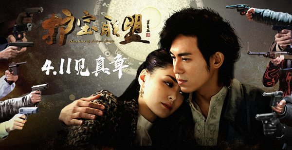 《护宝联盟》定档4月11日,钟欣潼、陈楚河联袂开启全新冒险