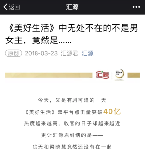 《美好生活》圆满收官 汇源乐碱玩转影视营销
