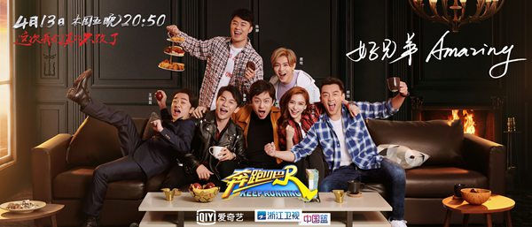 《奔跑吧》第二季13日活力回归 “奔跑”走进联合国“搞大事”