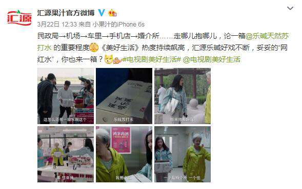 《美好生活》圆满收官 汇源乐碱玩转影视营销