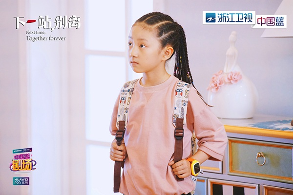 浙江卫视《下一站，别离》秋夏cp“甜怼”发糖 女儿空降前妻回归引期待