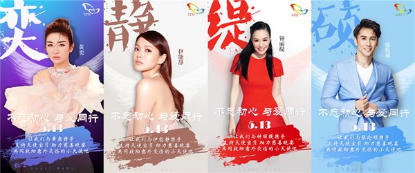 天使宝贝再度发声，慈善晚宴众星云集