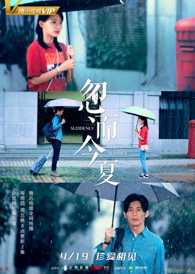 《忽而今夏》今晚甜酸上线 汪苏泷献唱同名主题曲