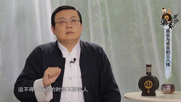 《梁知》分享为人处世之道：掌握“真话与谎言”的分寸