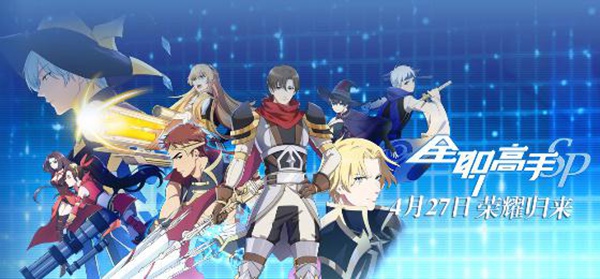 《全职高手》特别篇首播口碑爆棚,国漫标杆荣耀归来