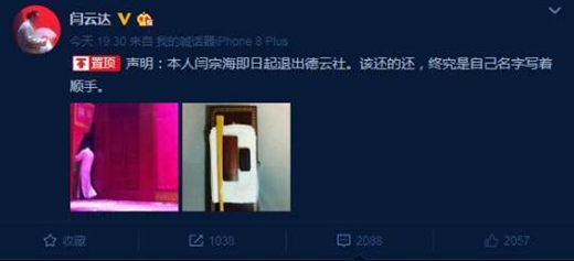 闫云达退出德云社 终究是自己名字写着顺手！