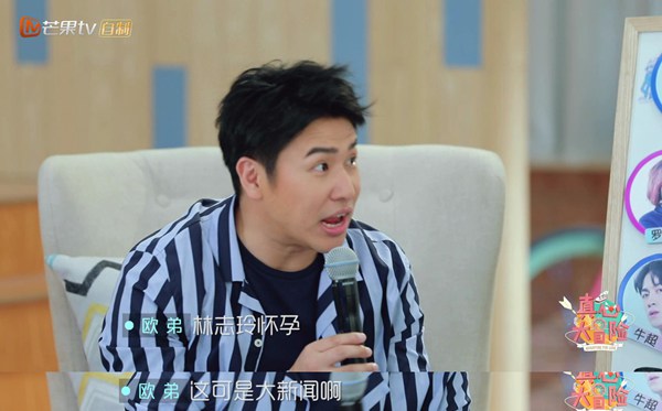 《真心大冒险》应采儿爆料：林志玲怀孕了！