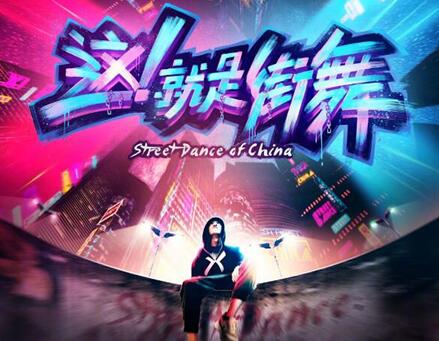 《这！就是街舞》大神黄景行炸裂登场，惊呆黄子韬！