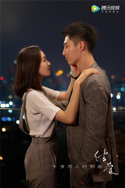 《结爱·千岁大人的初恋》定档5月9日 宋茜黄景瑜甜蜜开虐