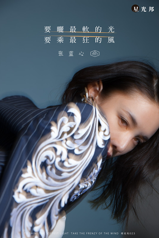 张蓝心要晒最软的光要乘最狂的风