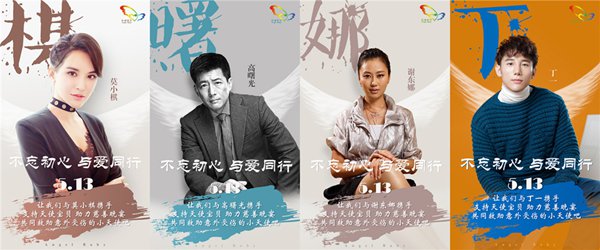 天使宝贝再度发声，慈善晚宴众星云集