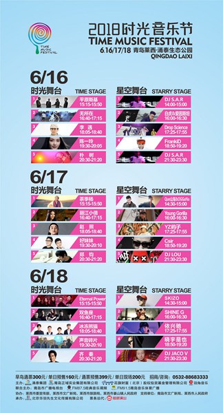 “2018时光音乐节”落地青岛莱西 胶东半岛最大规模音乐嘉年华
