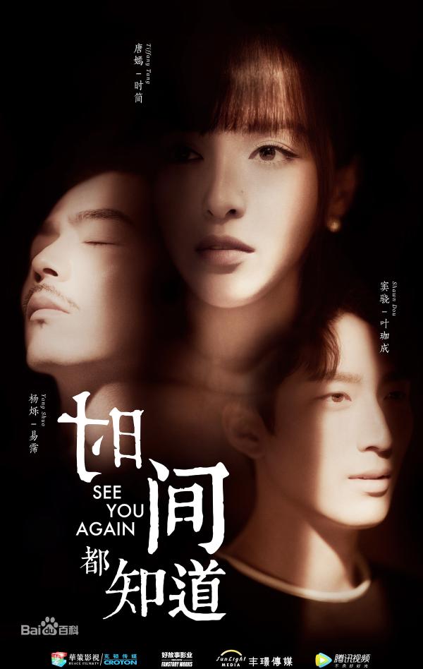 电视剧《时间都知道》什么时候播出 一场意外的寻爱之旅