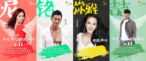 天使宝贝再度发声，慈善晚宴众星云集