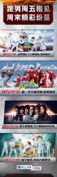 《奔跑吧》提档无缝连接“王牌”收官 超级周五 惊喜成双