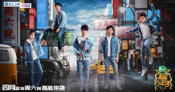 《高能少年团》主视觉海报发布王俊凯、董子健、杨紫、张一山、王大陆“牛仔装”亮相即将开启少年“高能”之旅