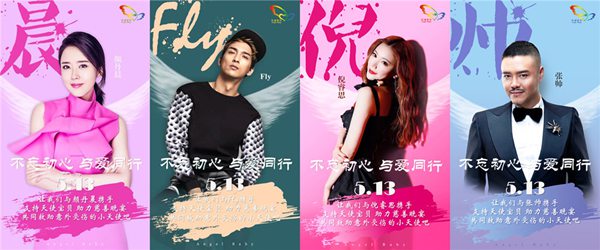 天使宝贝再度发声，慈善晚宴众星云集